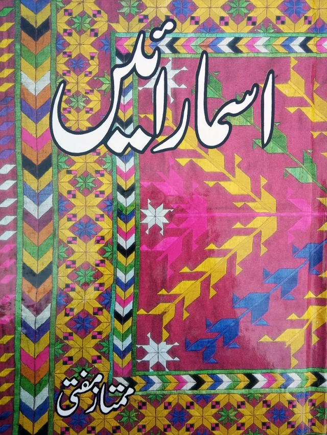 سرورق: اسمارائیں