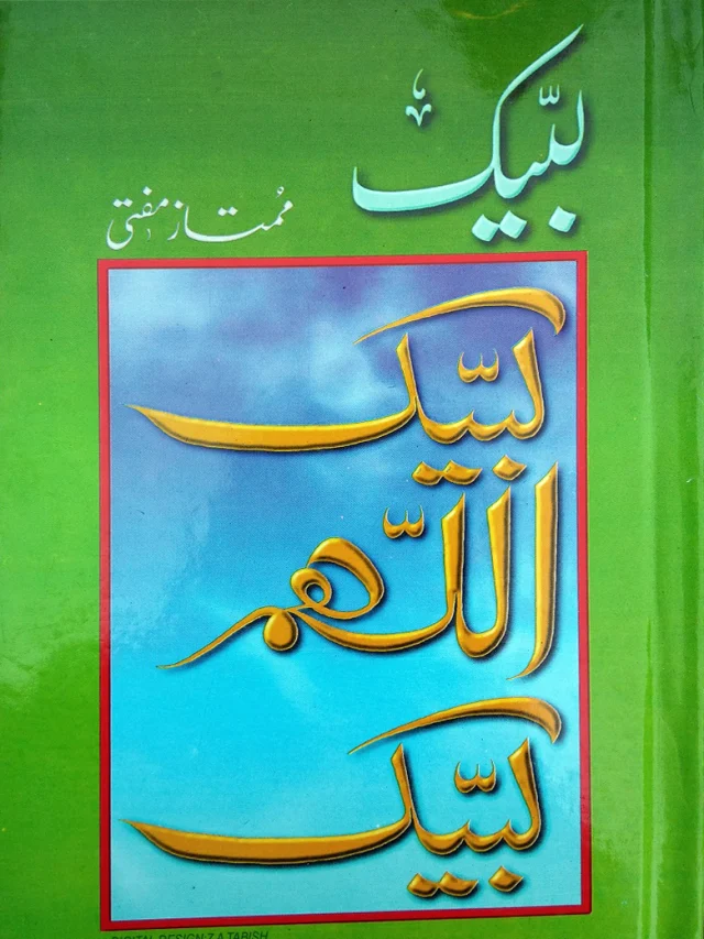 سرورق: لبیک
