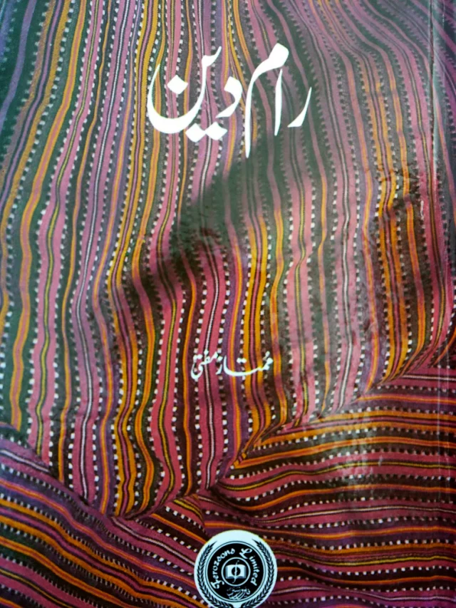 سرورق: رام دین