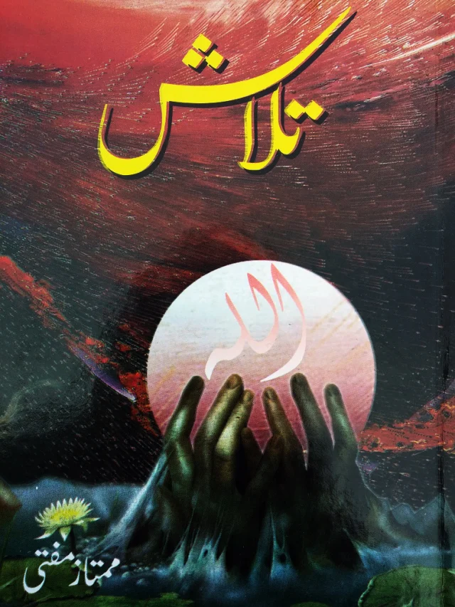 سرورق: تلاش